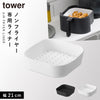 ノンフライヤーライナー タワー 21cm.|m2